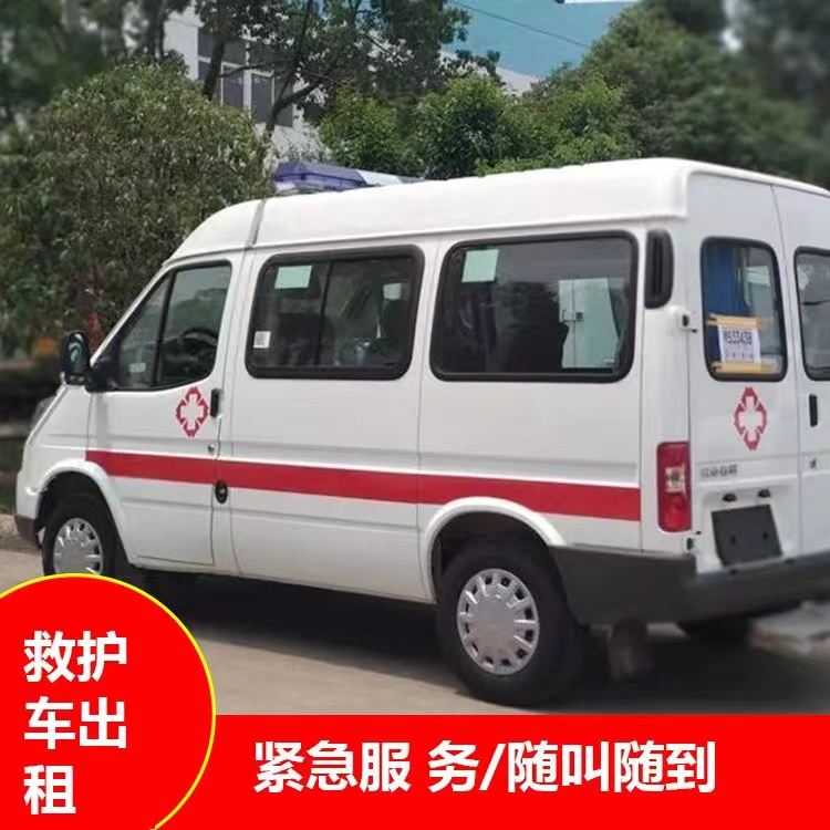 称多跨市救护车护送转院租赁